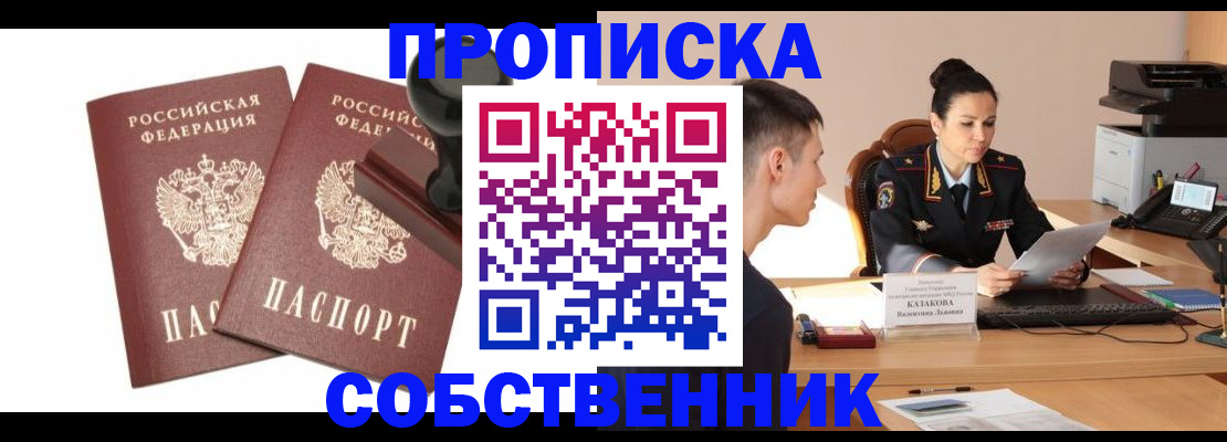 пропишу в квартире в Невьянске